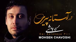 Mohsen Chavoshi  Dar Astaneye Piri  l  محسن چاوشی  در آستــانه پیری