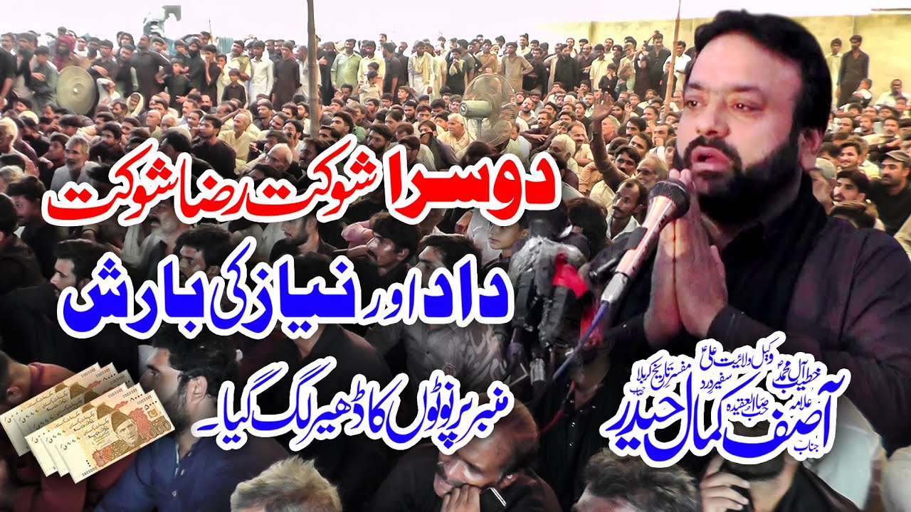 Aks-E-Shaukat Raza Shaukat | Allama Asif Kamal Haider | Jashni Bayan ...