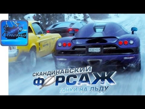 Тойота скандинавский форсаж