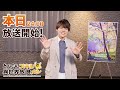 『とんでもスキルで異世界放浪メシ』放送前カウントダウン動画「内田雄馬」