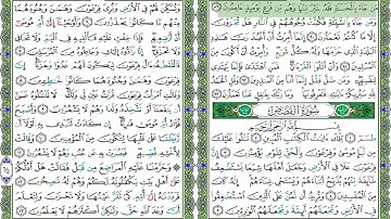 20- الجزء العشرون من القرآن الكريم للشيخ الحصري برواية حفص ١.٢٥ من مصحف التجويد