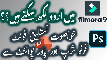 How to Type in Urdu in Wondershare Filmora 9? اردو لکھ سکتے ہیں؟؟