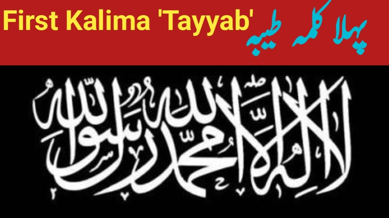 First Kalima tayyab/ first Kalima in urdu translation/ - YouTube