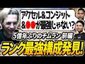 【チムラン前編】アクセル×コンジットに「あのキャラ」を加えた最強構成でチャンピオンを取るPeace達【APEX/Peace/ピース/Xtsuvi/ゆらりまん/UNLIMIT】