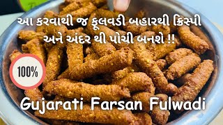 Traditional Gujarati Fulwadi - Gujarati Nasto - ફૂલવડી બનાવવાની રીત - Food - Farsan - Street Food