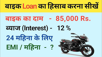EMI calculation kaise kre || EMI kaise nikale || Bike loan ka hisaab || EMI calculation for loan