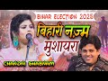 बिहारी नज़्म | मुशायरा | Chandni Shabnam | Imran Pratapgarhi | Letest Ghazal | Bihar Election 2025