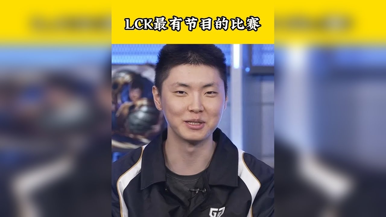 LCK最有节目的表演赛来了，五个位置的队伍都想踩别人的头