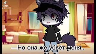 —[😿] Животное или хозяин [😈] ( animal or host) gacha life/gacha club meme