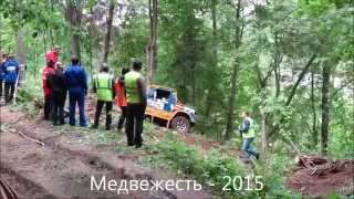 Медвежесть 2015