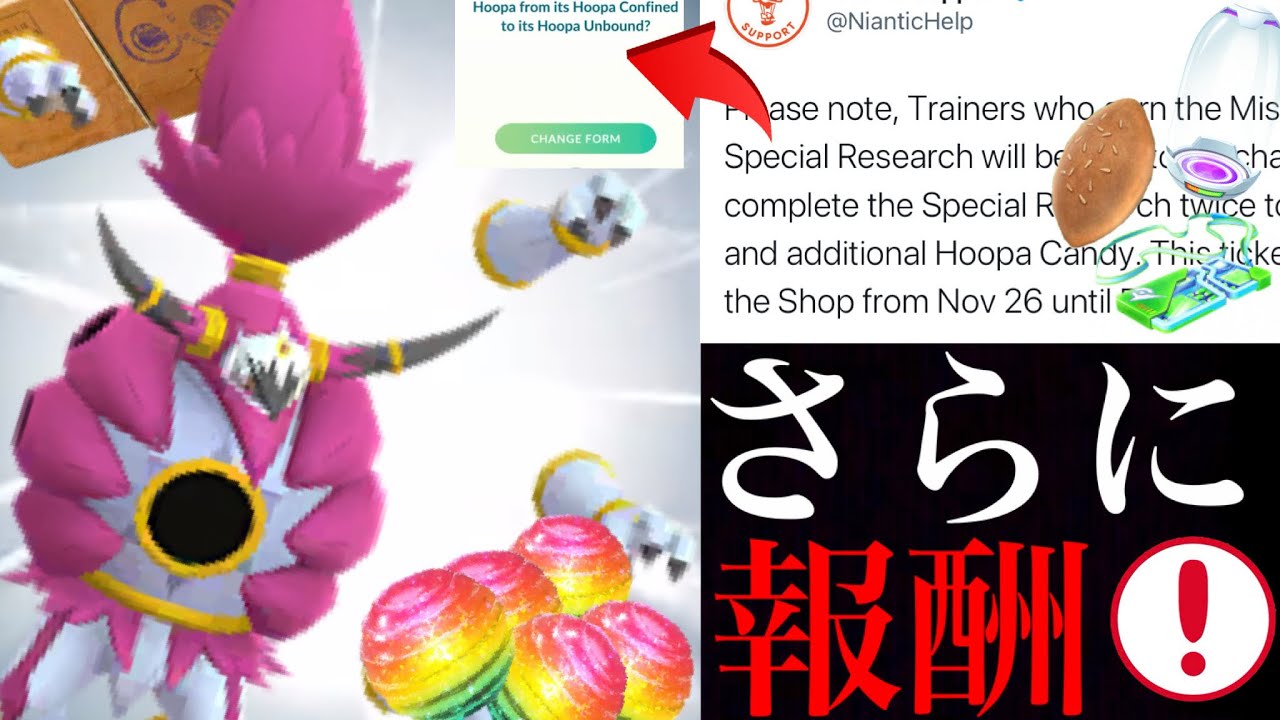 ポケモンgo これで 報酬ボーナス追加 豪華なリワードや全て判明した ときはなたれしフーパ のスペシャルリサーチ内容は Foopa フーパ解放イベント Youtube ポケモンgo これで 報酬ボーナス追加 豪華なリワードや全て判明した ときはなたれしフーパ のスペシャルリサーチ内容は Foopa フーパ解放イベント Youtube