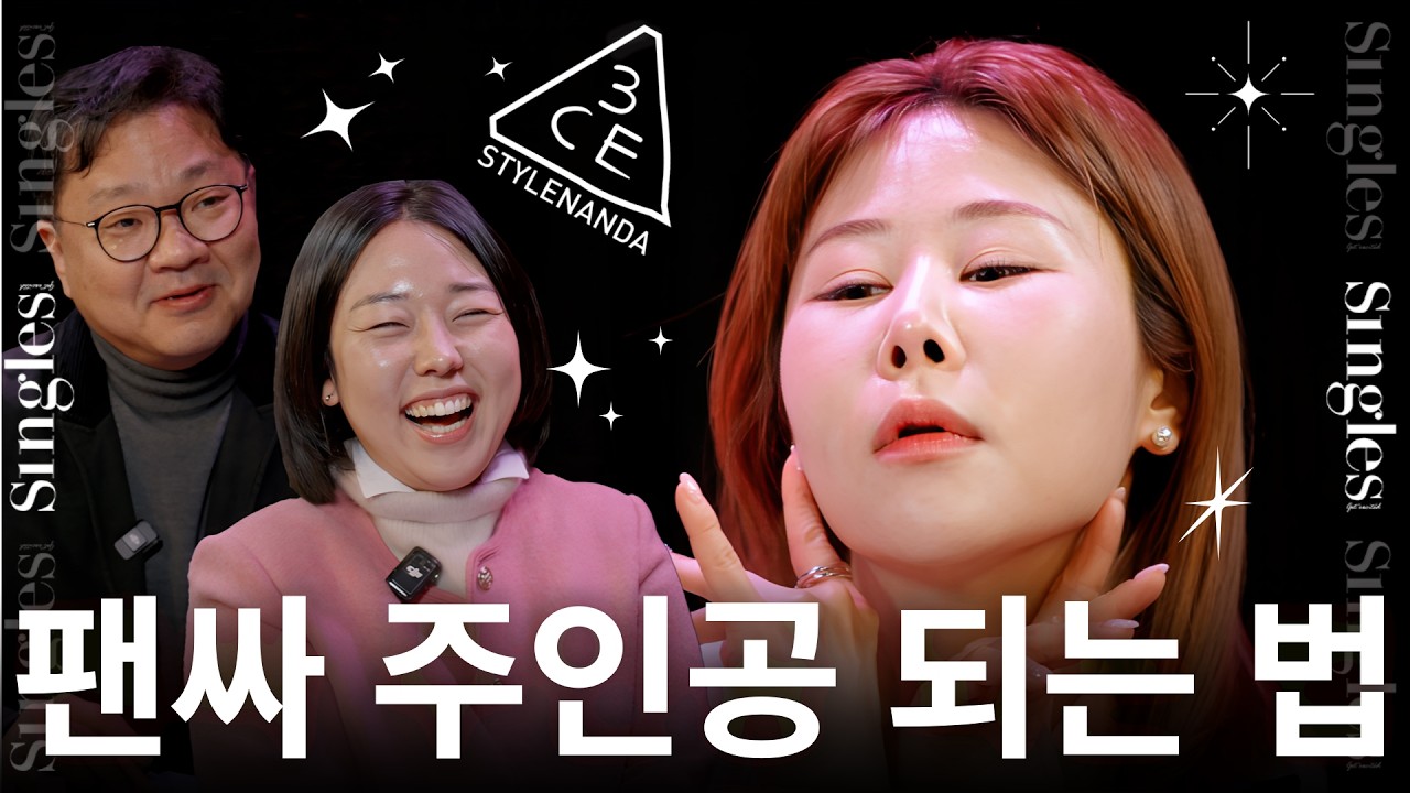 최애 아이돌✨에게 나를 각인시키는 메이크업 비법?! 🤩3CE 올리브영 역대급 할인과 직원들의 메이크업 꿀팁 대방출🎉 | 방판왔습니다 EP.3