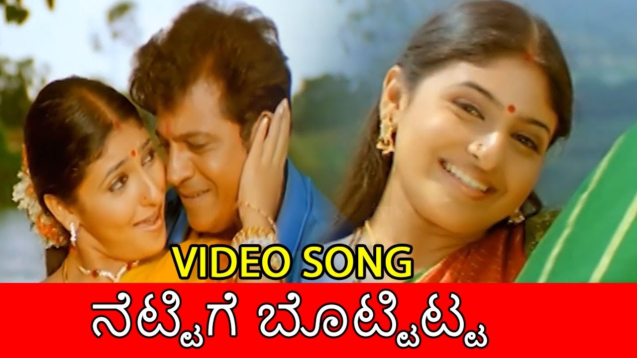 Nettige Bottitta Kannada Video Song | Divaru Kotta Thange | Shiva Rajkumar, Meera Jasmine | TVNXT