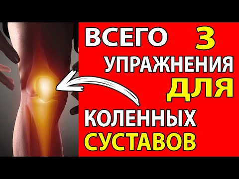 Всего 3 простых упражнения для укрепления коленных суставов