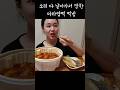 망한 마라엽떡먹방
