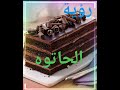 رؤية الجاتوه في المنام 