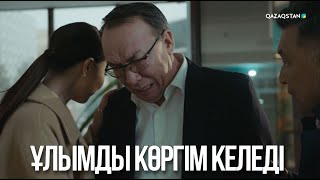 картинка: Ұлымды көргім келеді | Ақжауын 3