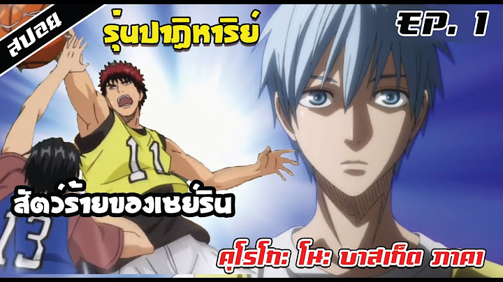 Kuroko no basket ม ง งะ ตอน ท 1