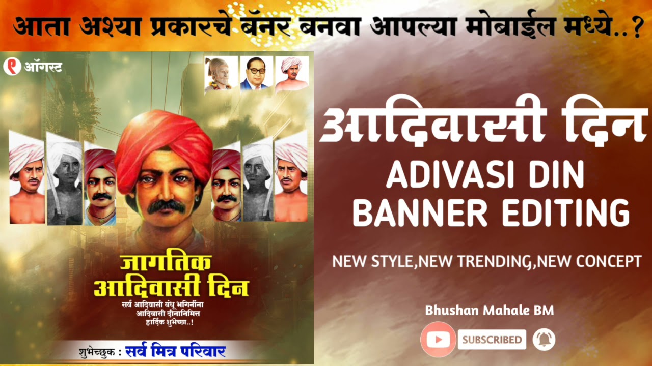 9 ऑगस ट ज गत क आद व स द न ब नर एड ट ग 21 Adivasi Day Banner Editing 21 Adivasi 9agust Youtube 9 ऑगस ट ज गत क आद व स द न ब नर एड ट ग 21 Adivasi Day Banner Editing 21 Adivasi 9agust Youtube