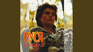 картинка: Ворожка