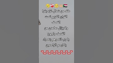 (صوت جميل جداً #صوت طفل من شمال غزه يقرا القران الكريم تحت القصف 🥺❤️‍🩹😢)