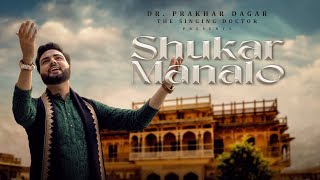 Shukar Manalo | The Gratitude Anthem | Dr Prakhar Dagar - The Singing Doctor | Shukar Kara | Saaz