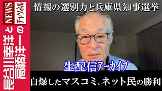長谷川幸洋と高橋洋一のNEWSチャンネルの配信のサムネイル画像