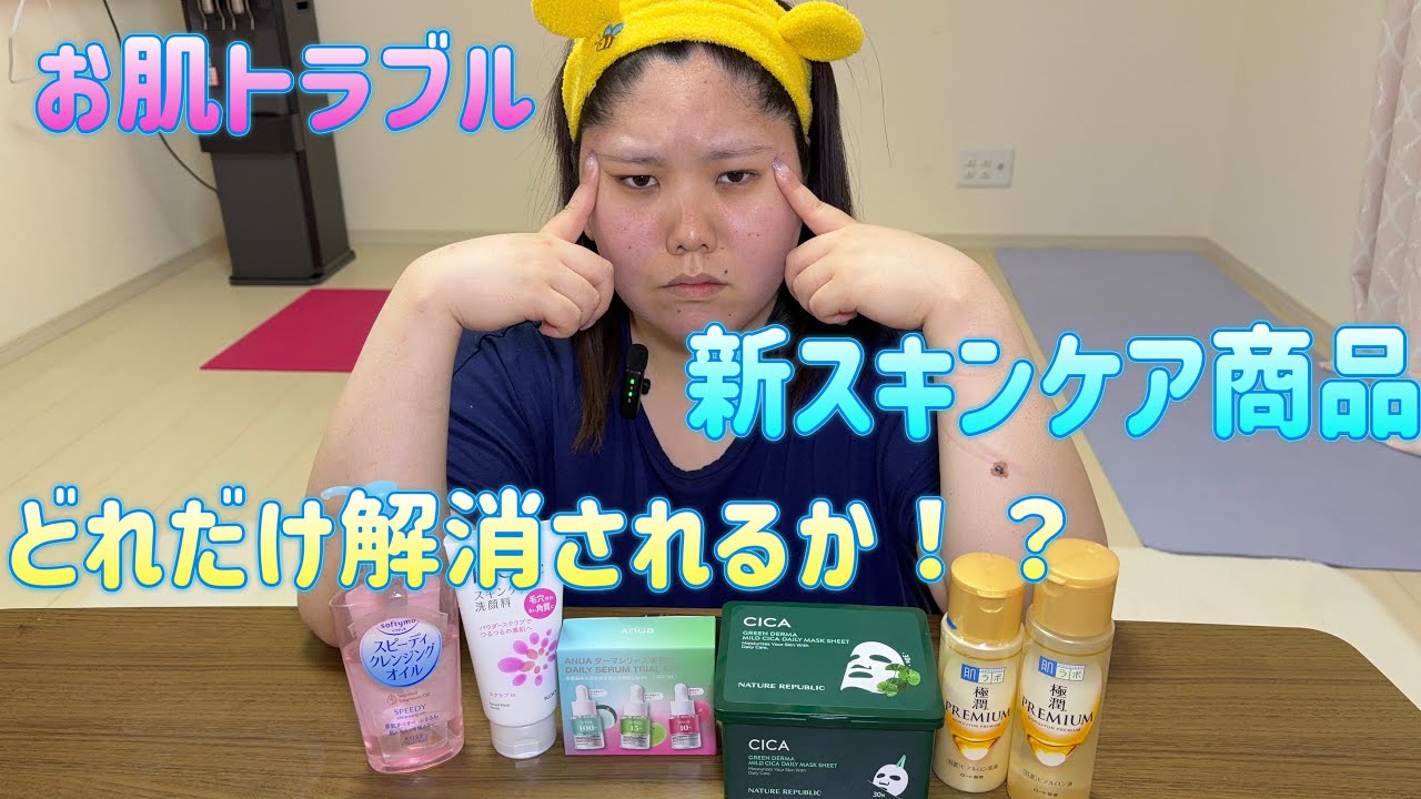🌸【悩み事】お肌トラブル大量発生👿🌸