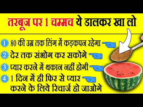 इस तरह तरबूज खाओगे तो मरते दम तक कभी बीमार नहीं पड़ोगे, Watermelon Benefits for Health