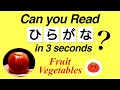 【HIRAGANA READING TEST】Hiragana Quiz: Fruit & Vegetables in Japanese | Hiragana practice