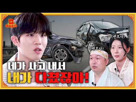 친구 차 얻어탔다가 사고🚗 저는 보상 못 받나요?🤔 [법 내려온다]