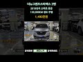 ★더뉴그랜드스타렉스3밴★ [개인회생 중고차 , 신용회복중중고차할부 , 중고차할부금리 , 저신용중고차할부 가능] #shorts