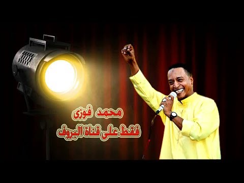 محمد فوزى اجمل ما غنى MP3