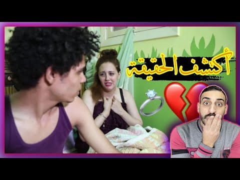اكتشف انها مش بنت ليله الدخله اغرب فيلم في الكوكب