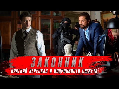 Законник (2024) Александр