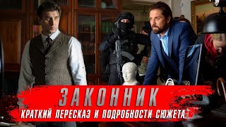 Законник (2024) Александр Устюгов ★ Сериалы 2024 года Краткий пересказ