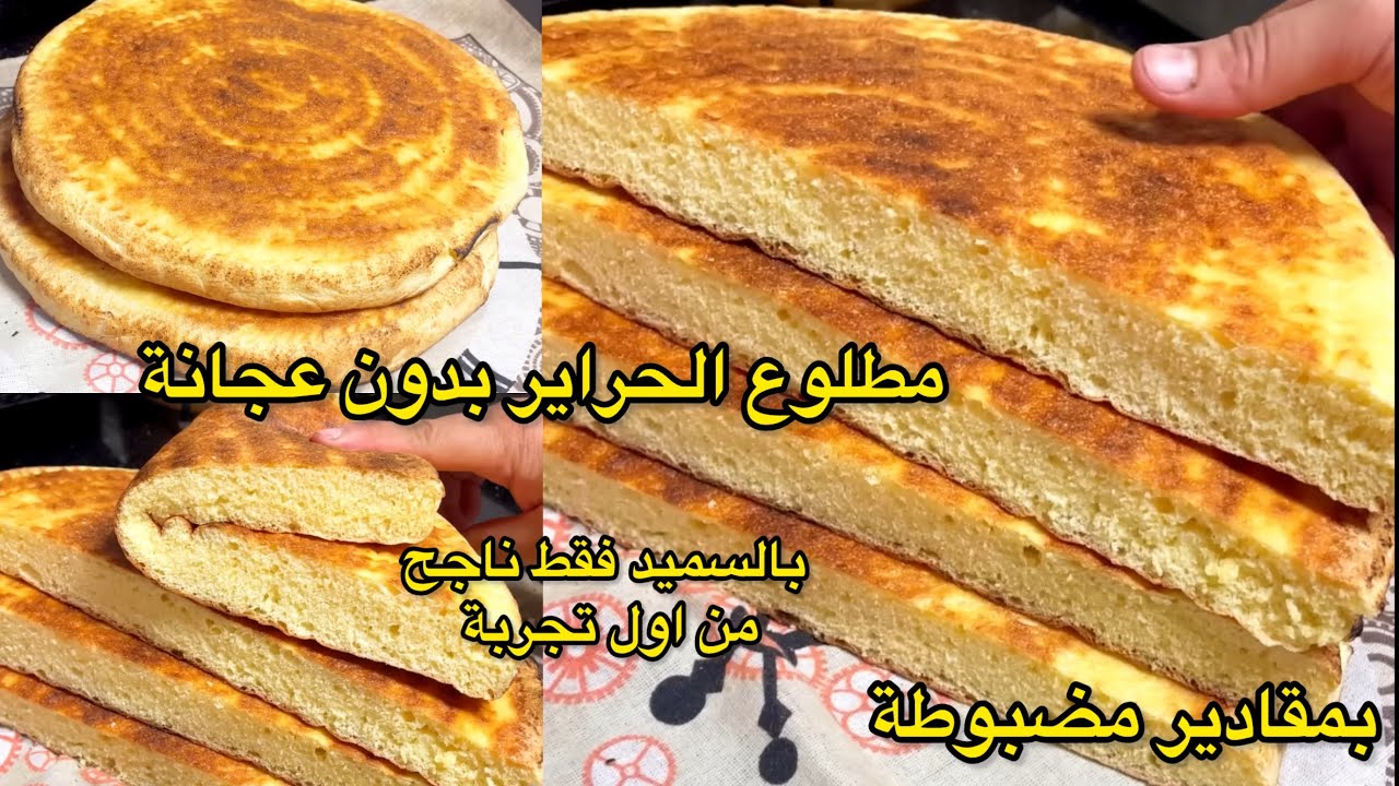 بهذي الطريقة محال ماينجحلكش مطلوع السميد بدون عجانة بمقادير مضبوطة وناجح ملياااار  