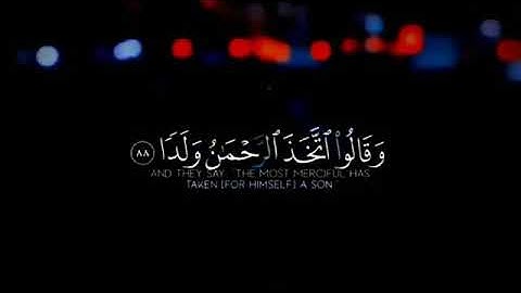 وقالوا اتخذ الرحمن ولدا : سورة مريم القارئ شريف مصطفى حالات واتس اب دينيه