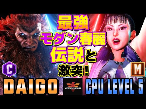 ストリートファイター6✨ウメハラ [豪鬼] Vs CPUレベル5 [春麗