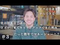 「こんなスピードで出世！？ドイツの大企業がスゴ過ぎた」現地社員が語るリアル #3