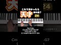 【No.24】何の曲でしょうか？Can you guess what song it is?#shorts