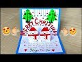 DIY 3d christmas pop up card / christmas greeting cards 2018 / handmade christmas greeting cards
