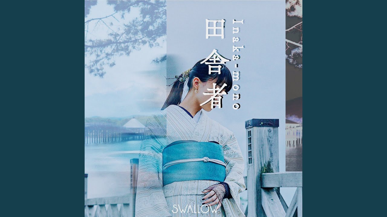 林田健司 / We Are The Swallows Amazon.co.jp: We Are The Swallows