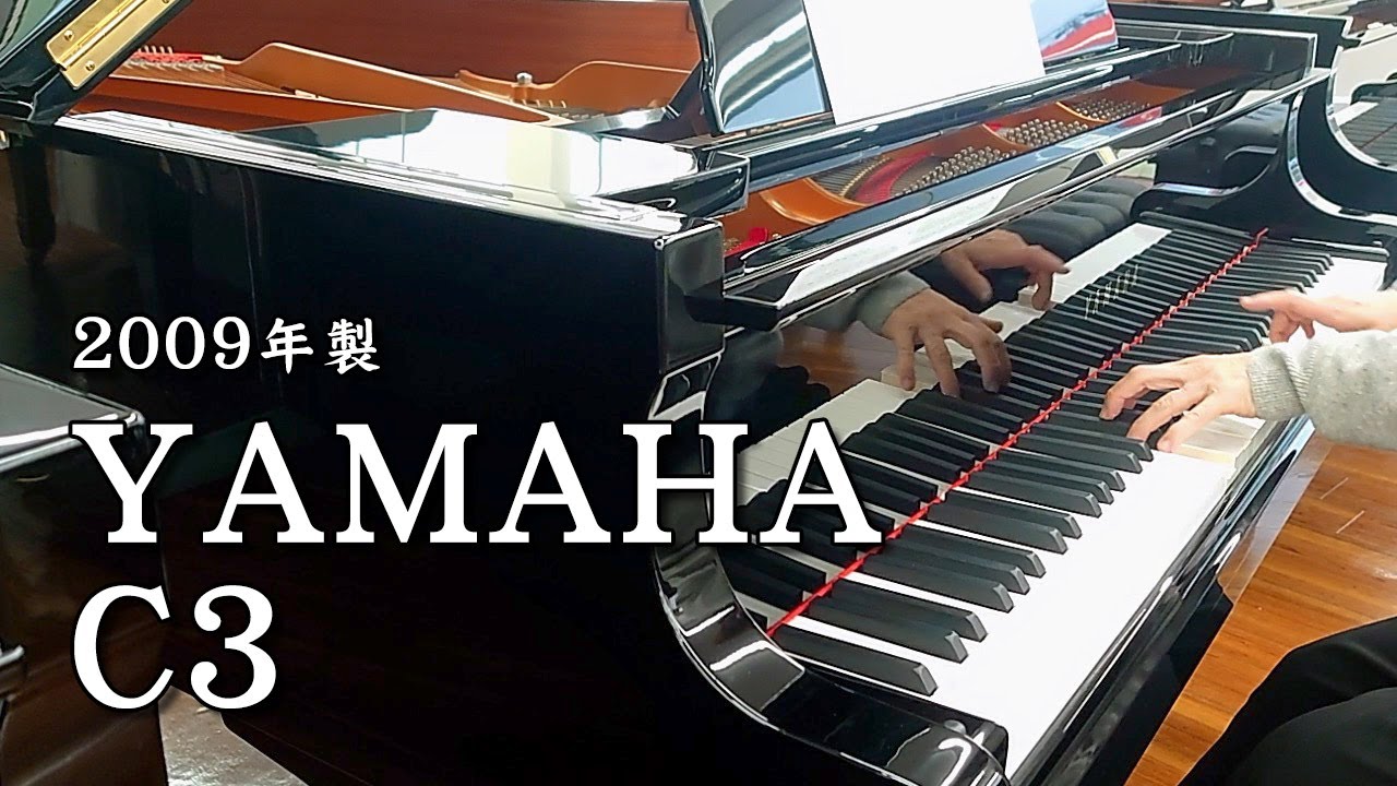ヤマハ グランドピアノ C3 #6266184 【中古品】｜ピアノパワーセンター