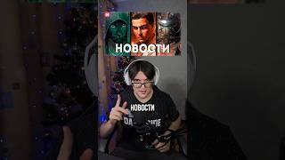 Самые Свежие Игровые Новости! 🫡 #игры #лучшиеигры #игровыеновости