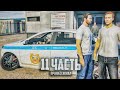 ПАША ПЭЛ нуб 100 раз! УГНАЛИ ПОЛИЦАЯ - 11 часть