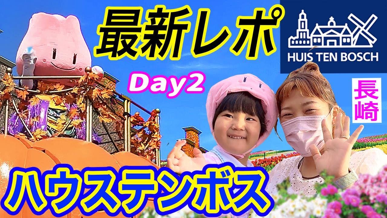 ハウステンボス！ハロウィンパレード🎃チューリーちゃんに会えた！ママ空飛びます✈【ママさん似顔絵師Bon vol.165】長崎観光/長崎ホテル/九州遊園地