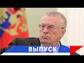 Жириновский: Позвать русских для стройки БАМа!