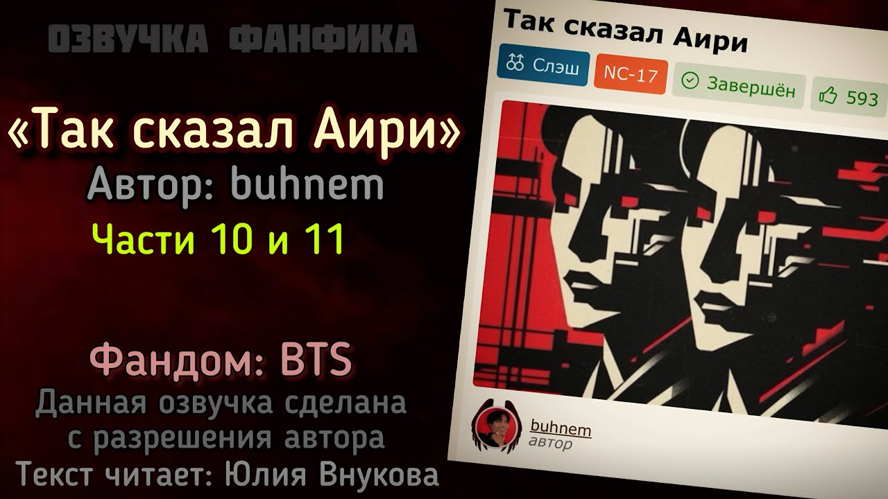 Главы 10 и 11. ФФ 