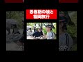 思春期の娘と福岡旅行#shorts #ゴイゴイスーch